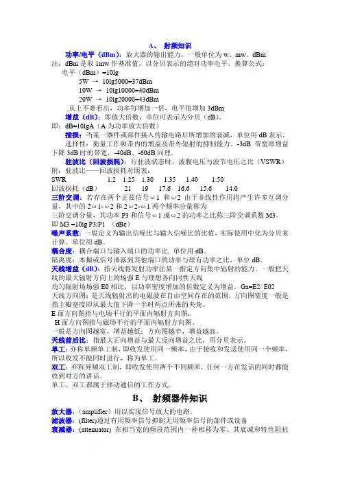 RF术语解释