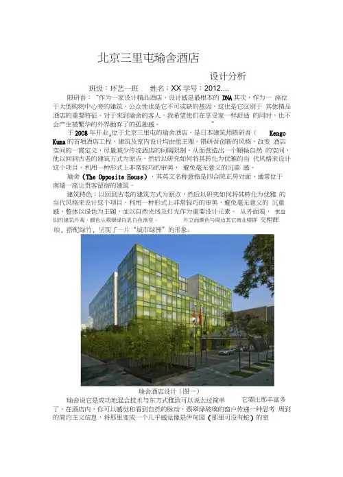 北京三里屯瑜舍酒店