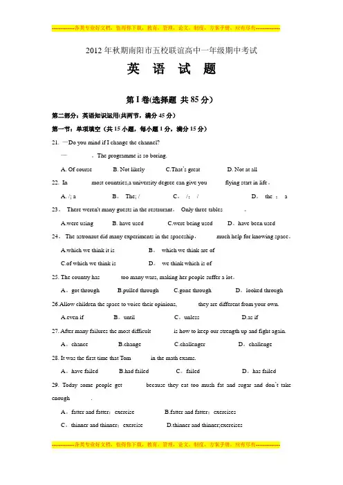 2012高一英语秋期期中考试题