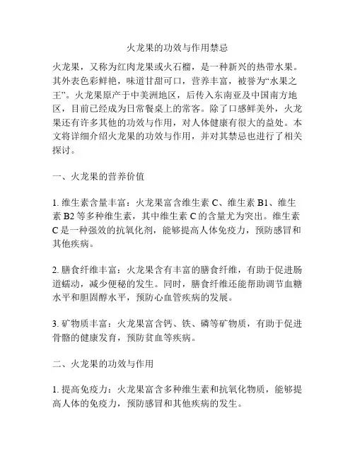 火龙果的功效与作用禁忌