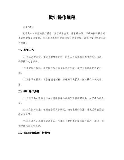 揿针操作规程