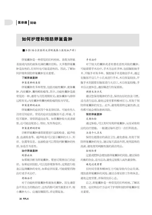 如何护理和预防卵巢囊肿