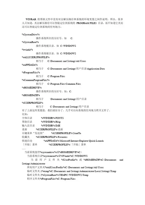 常用WINRAR的自解压路径