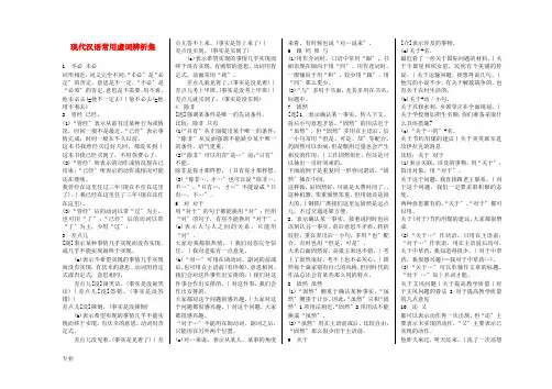 高考语文 专项点对点-现代汉语常用虚词辨析集