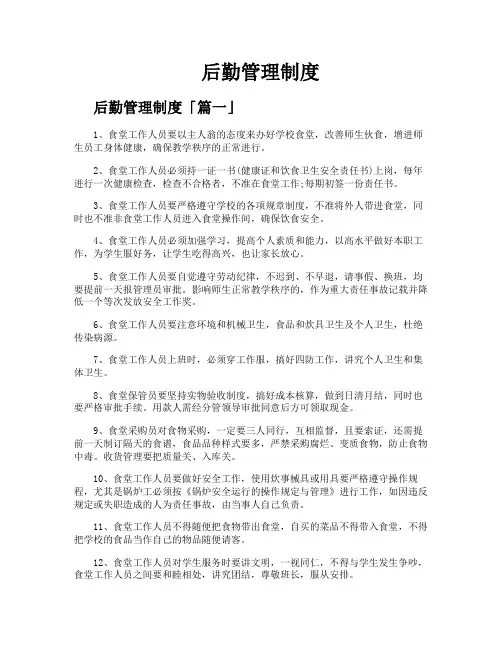 后勤管理制度