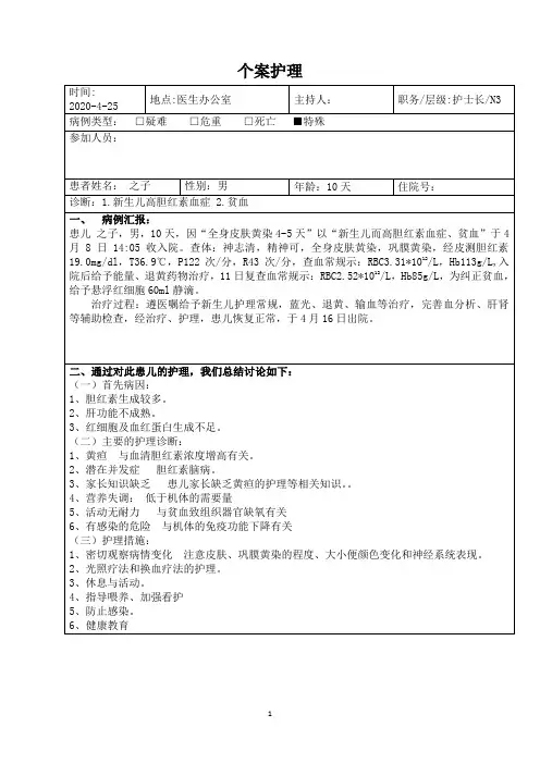 新生儿高胆红素血症与贫血护理观察案例分析