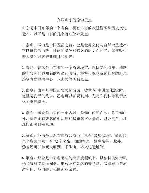 介绍山东的旅游景点
