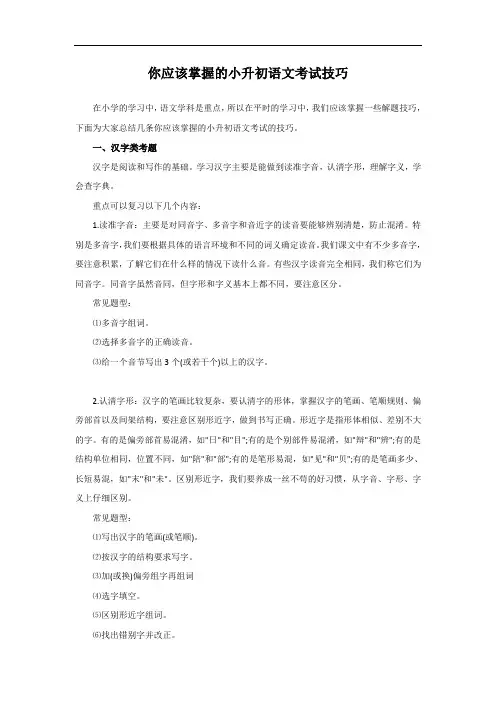 你应该掌握的小升初语文考试技巧