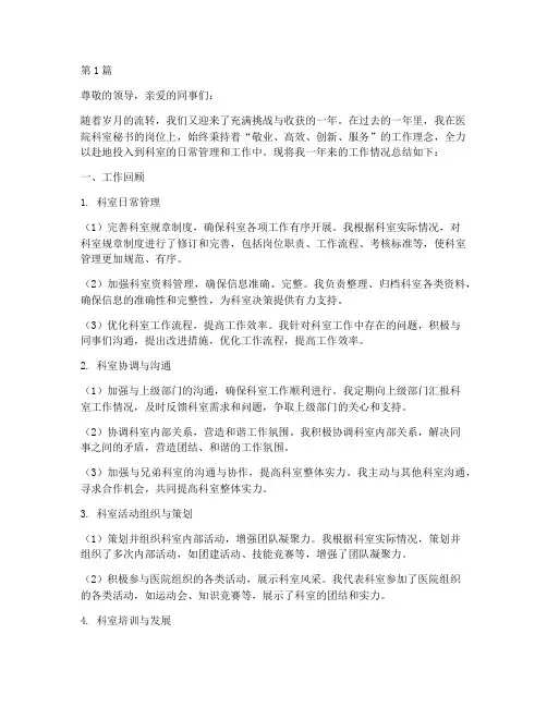 医院科室秘书年终总结(3篇)