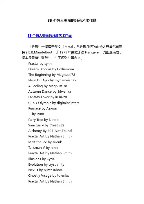 55个惊人美丽的分形艺术作品