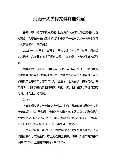河南十大警界案件详细介绍