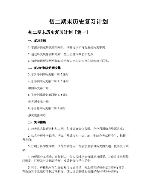 初二期末历史复习计划