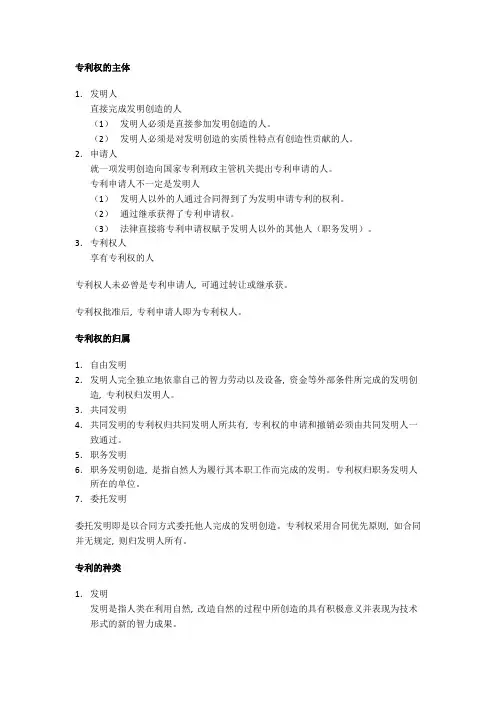 (完整word版)专利权的主体