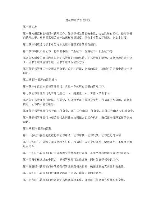 规范的证书管理制度