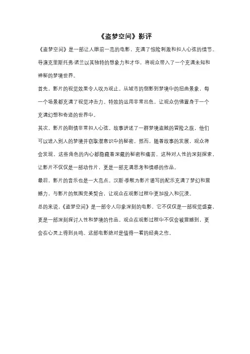 《盗梦空间》影评