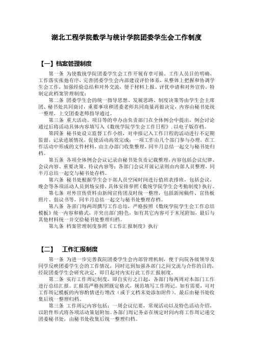 团委学生会工作制度