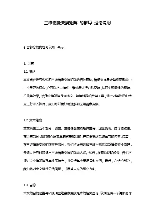 三维镜像变换矩阵_的推导_理论说明
