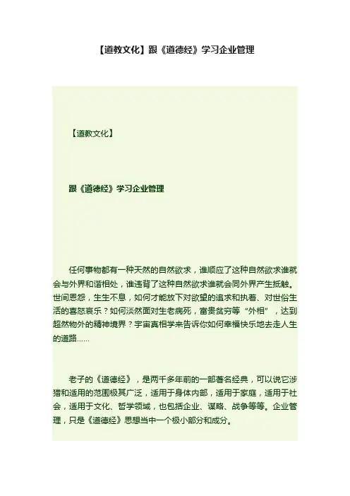 【道教文化】跟《道德经》学习企业管理