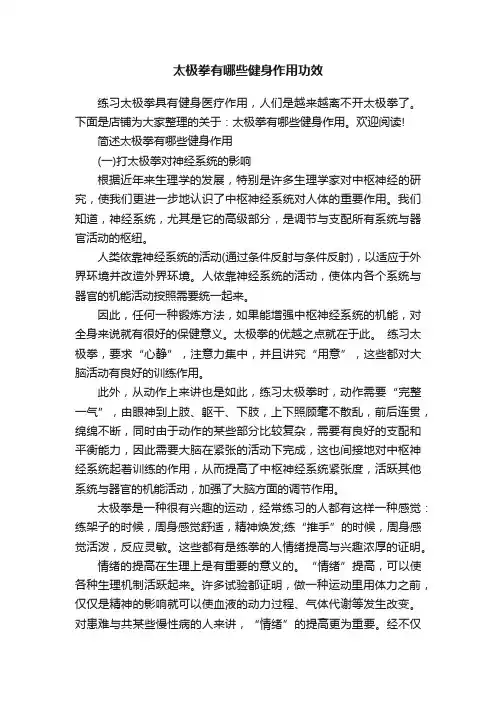 太极拳有哪些健身作用功效