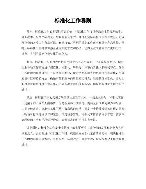 标准化工作导则