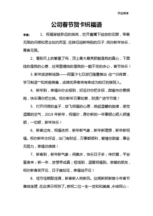 公司春节贺卡祝福语