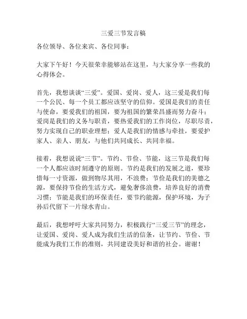 三爱三节发言稿