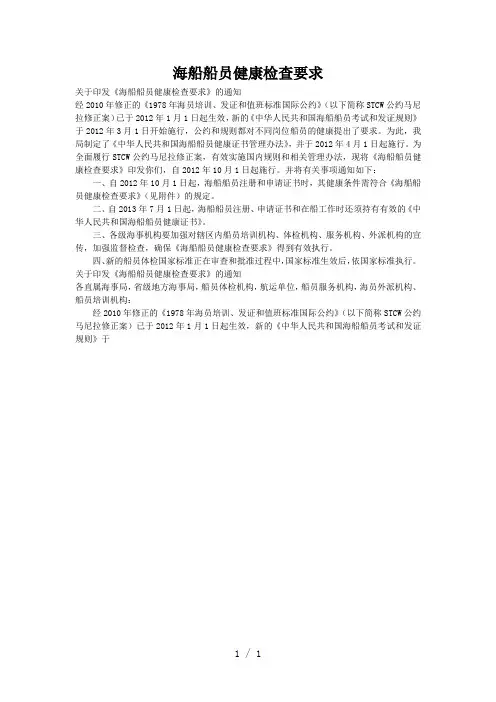 海船船员健康检查要求