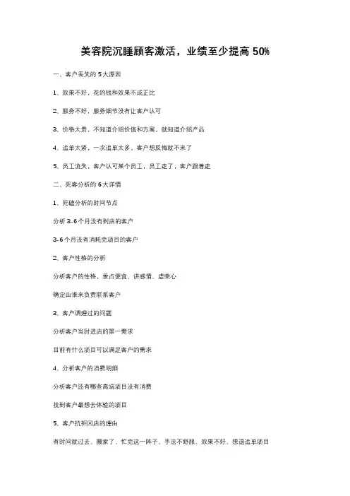 美容院沉睡顾客激活话术