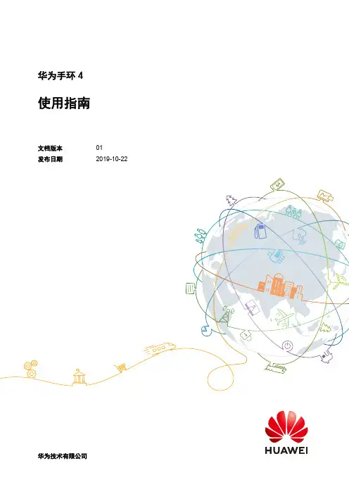 华为 手环 4 使用指南