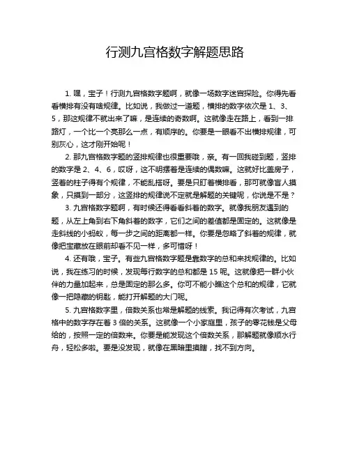 行测九宫格数字解题思路