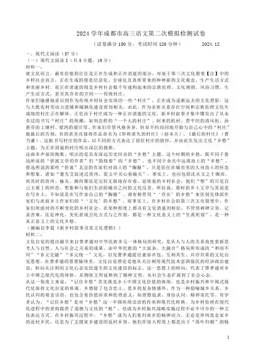 2024学年成都市高三语文第二次模拟检测试卷附答案解析