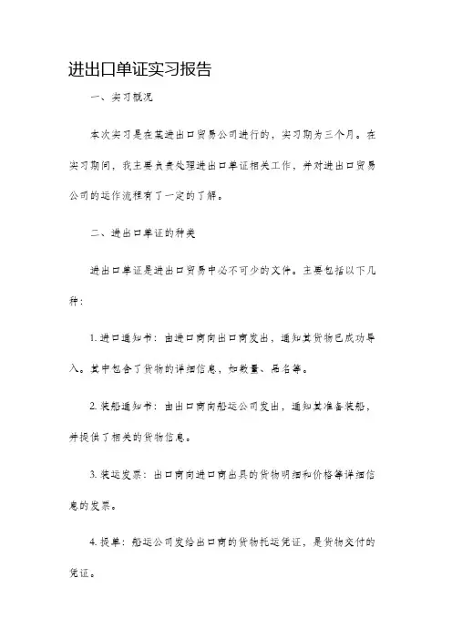 进出口单证实习报告