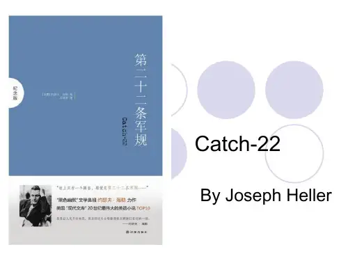 catch-22 译文对比分析