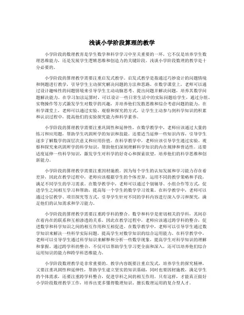 浅谈小学阶段算理的教学
