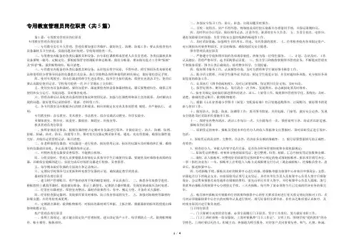 专用教室管理员岗位职责(共5篇) 
