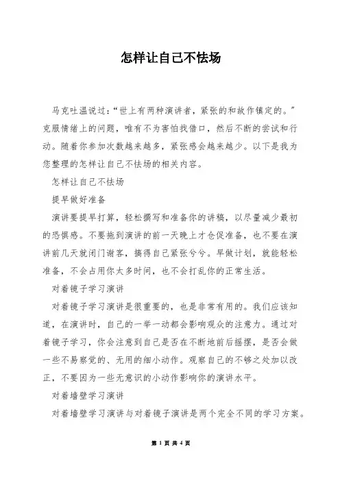 怎样让自己不怯场