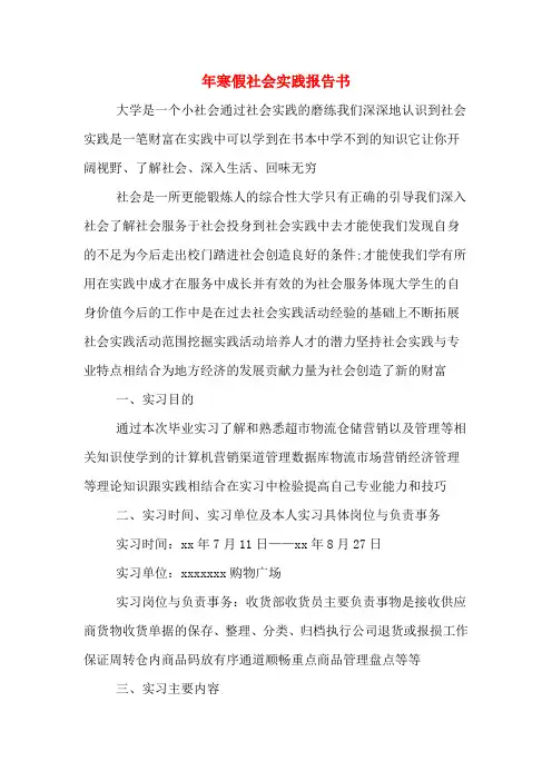 2019年寒假社会实践报告书