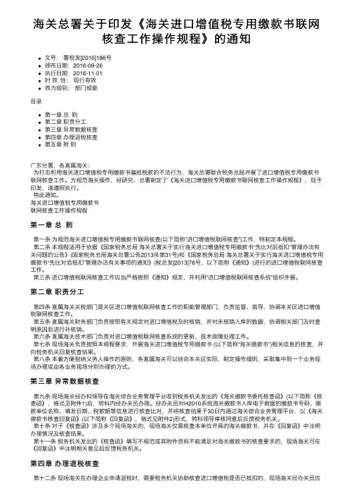 海关总署关于印发《海关进口增值税专用缴款书联网核查工作操作规程》的通知