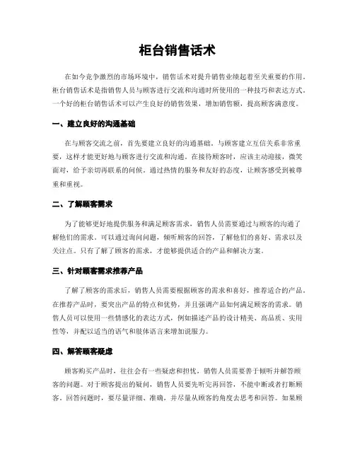 柜台销售话术