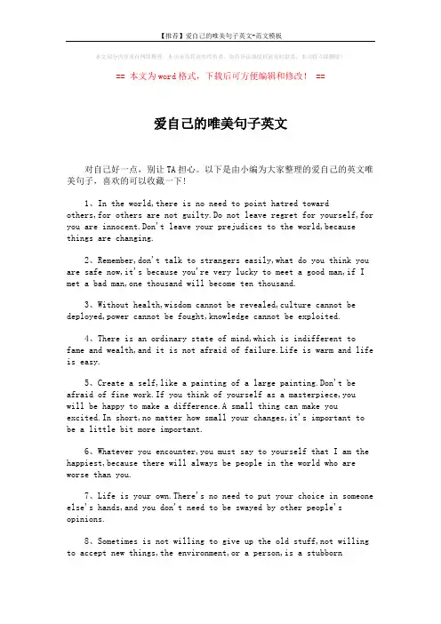 【推荐】爱自己的唯美句子英文-范文模板 (8页)