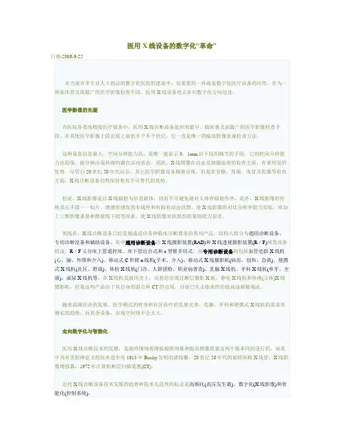 医用X射线设备的发展史