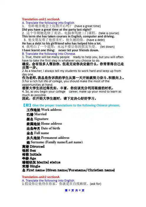 新视野英语读写教程英语book1·unit1-4Translation