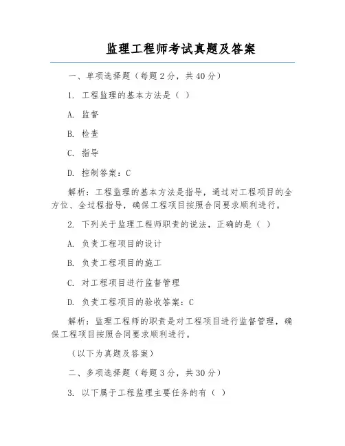 监理工程师考试真题及答案