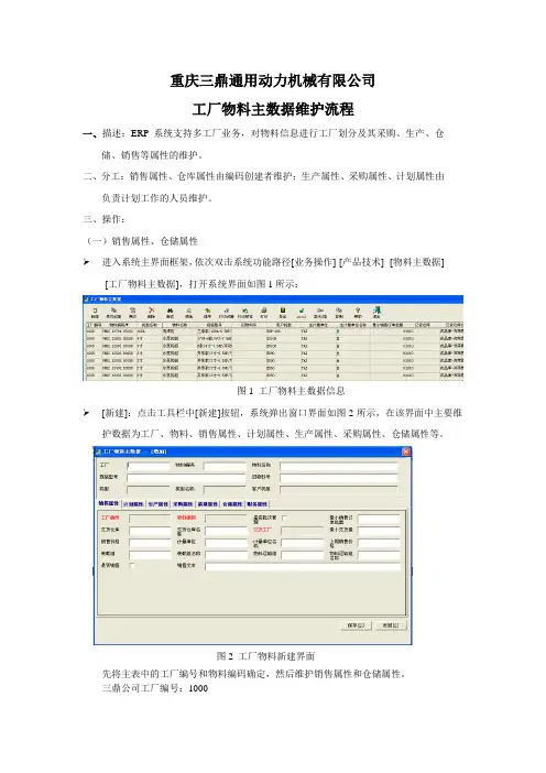 工厂物料数据维护操作手册