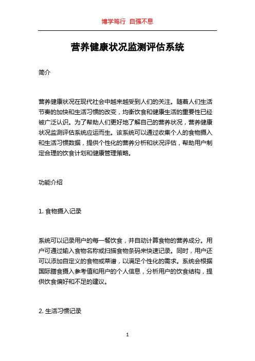 营养健康状况监测评估系统