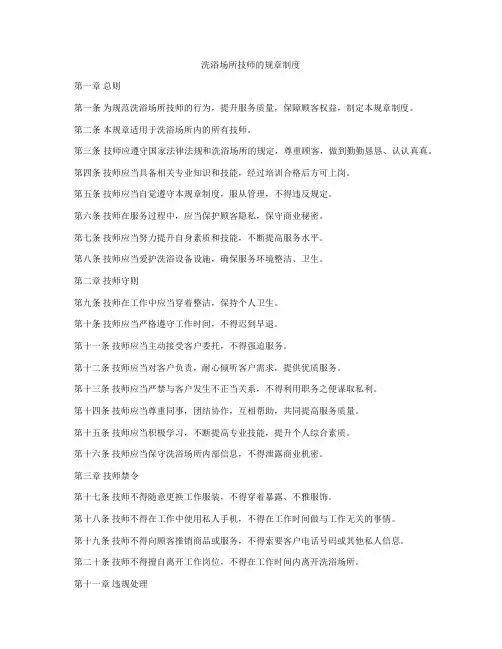 洗浴场所技师的规章制度