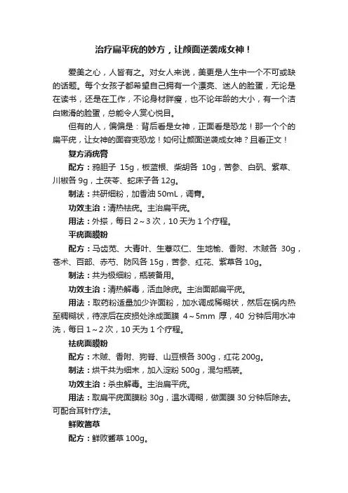 治疗扁平疣的妙方，让颜面逆袭成女神！