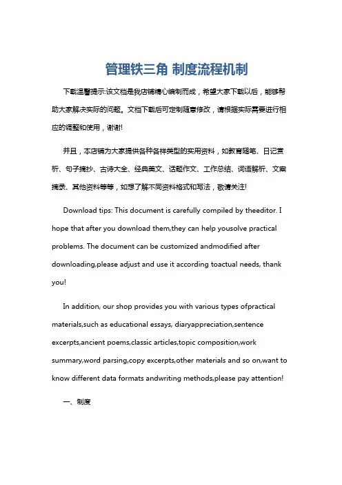管理铁三角 制度流程机制