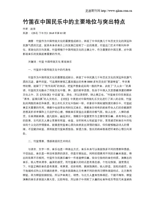 竹笛在中国民乐中的主要地位与突出特点