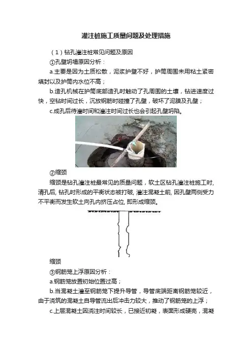 灌注桩施工质量问题及处理措施
